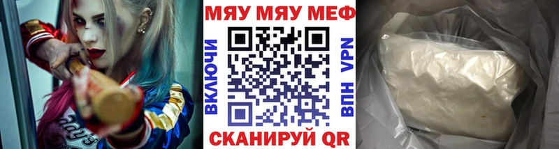 Меф мяу мяу мука Кологрив